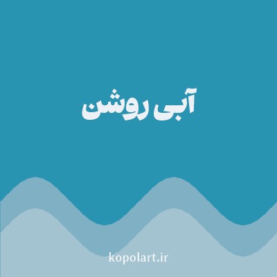 رنگ آبی روشن (Light Blue Color) با کد هگز 2994B2
