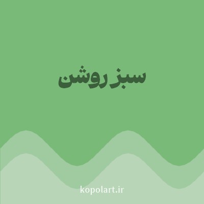 رنگ سبز روشن (Light Green Color) با کد هگز 7ABA78