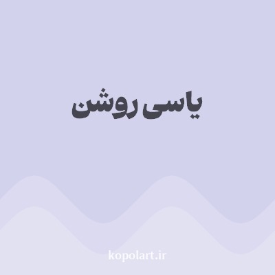رنگ یاسی روشن با کد D3D2ED