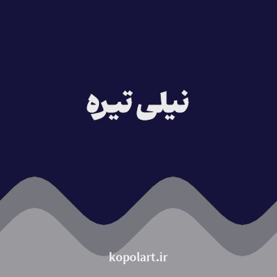 رنگ نیلی تیره (Midnight Blue Color) با کد هگز 15133C