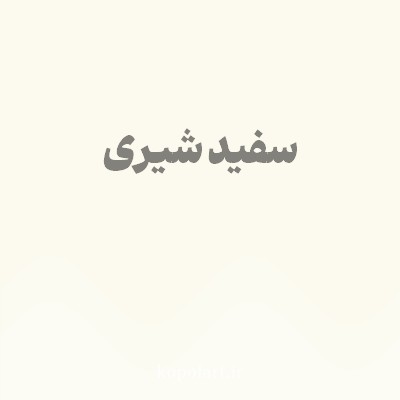 رنگ سفید شیری با کد FCFAEE