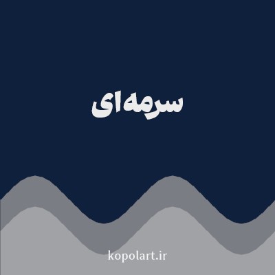 رنگ سرمه‌ای (Navy Blue Color) با کد هگز 0F203C