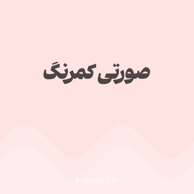 رنگ صورتی کمرنگ با کد FFE3E3