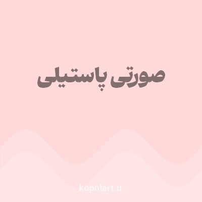 رنگ صورتی پاستیلی (Pastel Pink Color) با کد هگز FFD8D8