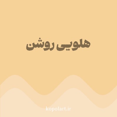 رنگ هلویی روشن (Peach Color) با کد هگز F6D198