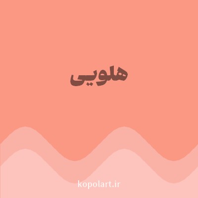 رنگ هلویی (Peach Color) با کد هگز FA9884