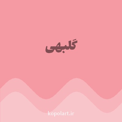 رنگ گلبهی (Peach Pink Color) با کد هگز F59AA3