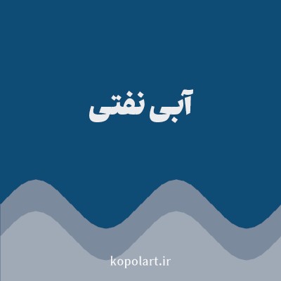 رنگ آبی نفتی (Petrol Blue Color) با کد هگز 0F4C75