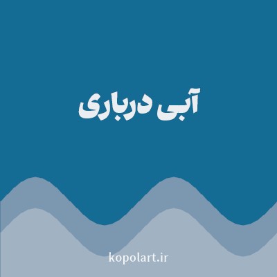 رنگ آبی درباری (Royal Blue Color) با کد هگز 146C94