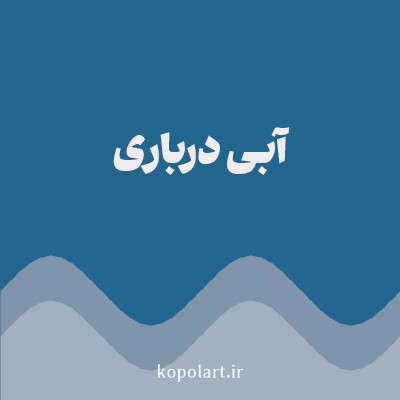 رنگ آبی درباری با کد 22668D