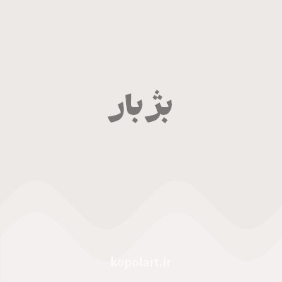 رنگ بژ بار (Seashell Color) با کد هگز EDE9E6
