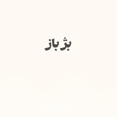 رنگ بژ باز با کد FEF9F2