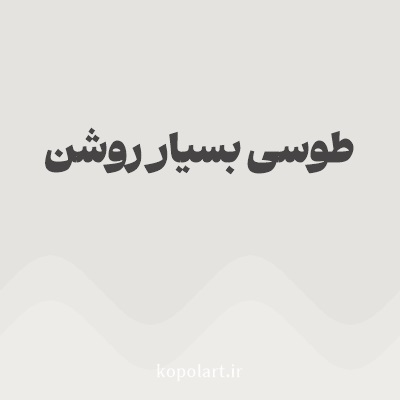 رنگ طوسی بسیار روشن با کد E5E3E0