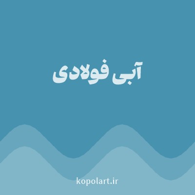 رنگ آبی فولادی (Steel Blue Color) با کد هگز 4793AF