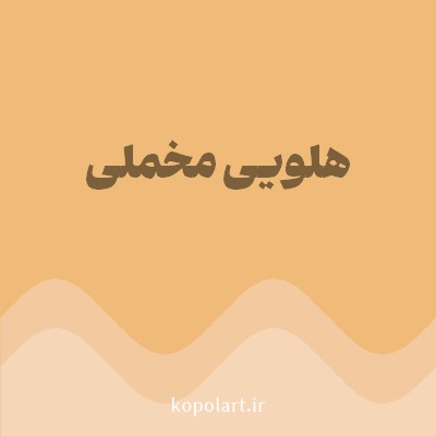 رنگ هلویی مخملی (Velvet Peach Color) با کد هگز F0BB78