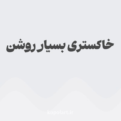 رنگ خاکستری بسیار روشن با کد EAEBEE