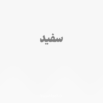 رنگ سفید با کد F7F7F7