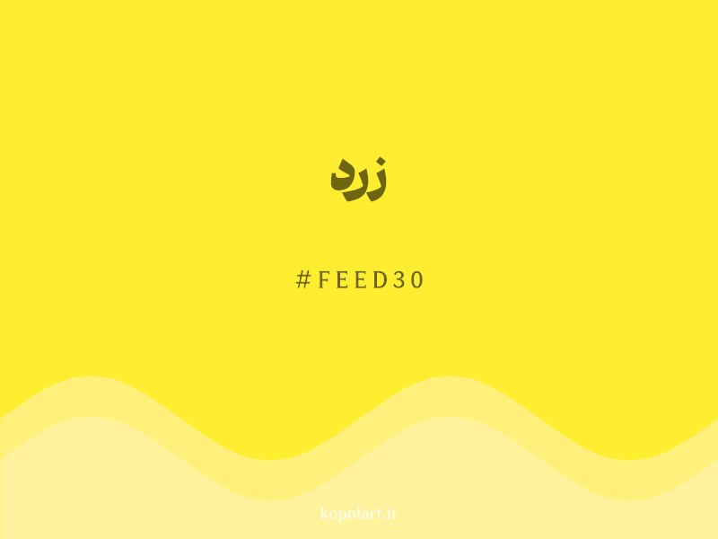 رنگ زرد با کد هگزادسیمال FEED30