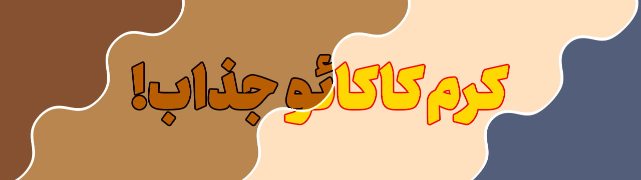 پالت رنگ زیبای نسکافه ای، قهوه‌ای، کرمی و آبی نفتی