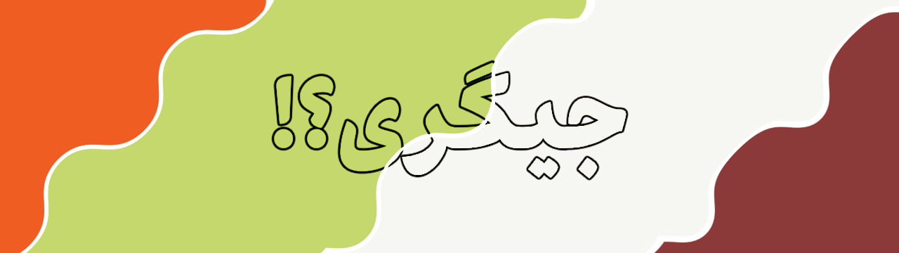 پالت رنگ جگری، سبز فسفری، نارنجی و سفید تیتانیومی