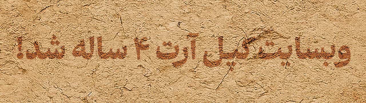 طرح خلاقانه و هنری تبریک تولد 4 سالگی با تم مینیمال به مناسبت تولد وبسایت کپل آرت | تایپوگرافی عدد 4