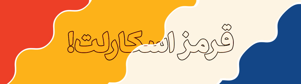 پالت رنگ پاییزی قرمز اسکارلت، آبی دریایی تیره، طلایی روشن و عاجی