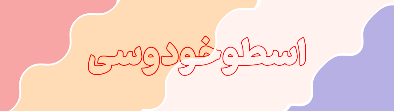 پالت رنگ پاستیلی صورتی کالباسی، هلویی روشن، اسطوخودوسی (یاسی روشن) و سفید صدفی روشن