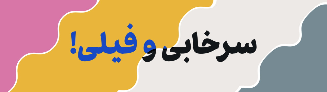 پالت رنگ خاکستری فیلی، سرخابی، زرد زعفرانی و بژ باز