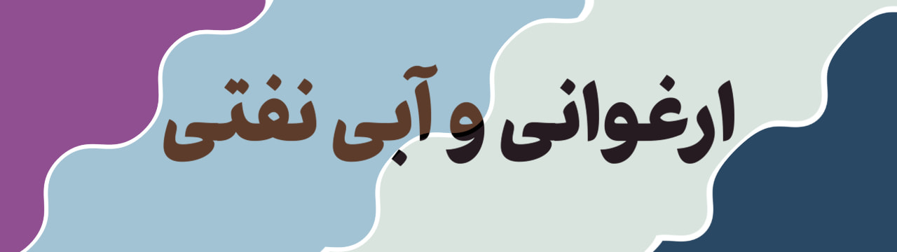 پالت رنگ آبی نفتی تیره، بنفش ارغوانی تیره، آبی مه‌آلود و سبز مریم گلی روشن