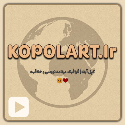 بنر ساده و خلاقانه از وبسایت کپل آرت | kopolart