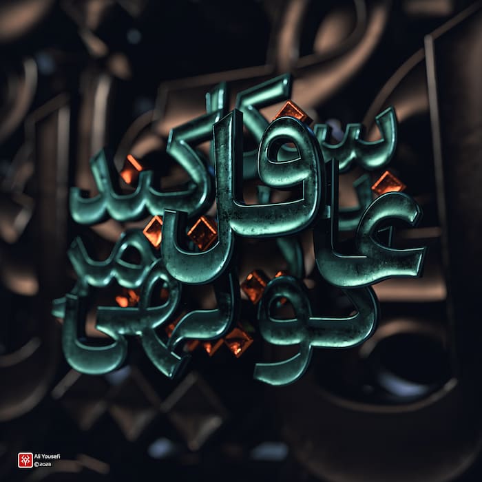 تایپوگرافی سه‌بعدی فارسی شعر غافل کند از کوتهی عمر شکایت، شب در نظر مردم بیدار بلند است از صائب