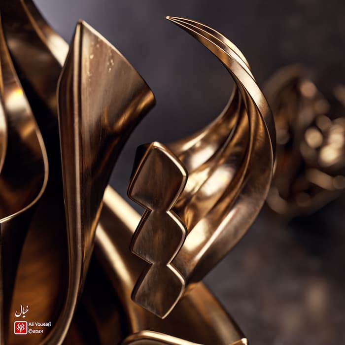 تایپوگرافی سه‌بعدی فارسی خیال با فونت نستعلیق در نرم افزار ادوبی دیمنشن