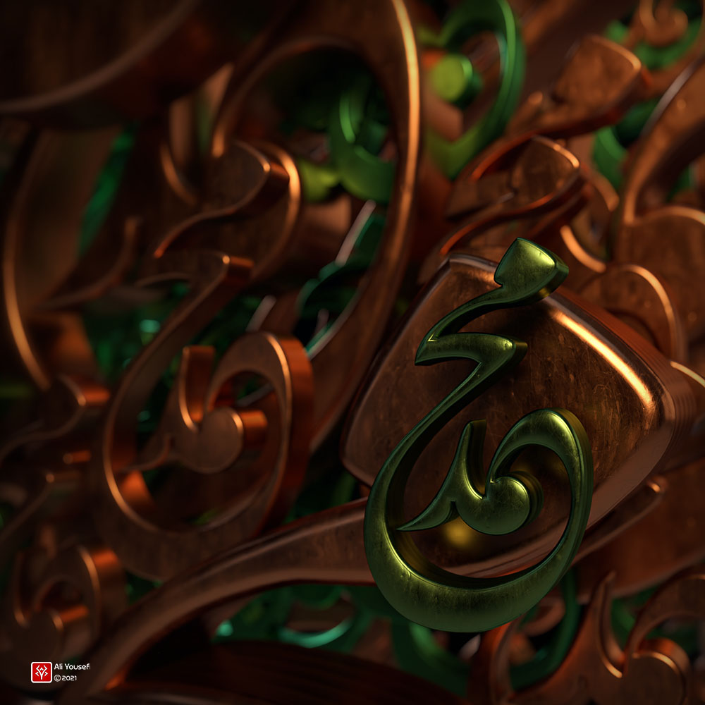 تایپوگرافی سه‌بعدی خلاقانه مذهبی اسم محمد (ص)، رندر سه‌بعدی ادوبی دیمنشن