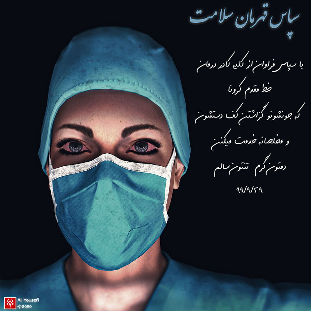 طرح گرافیک روز پرستار(قهرمان سلامت)، ولادت زینب(س)، کاراکتر سه‌بعدی پرستار در ادوبی Fuse و در فتوشاپ