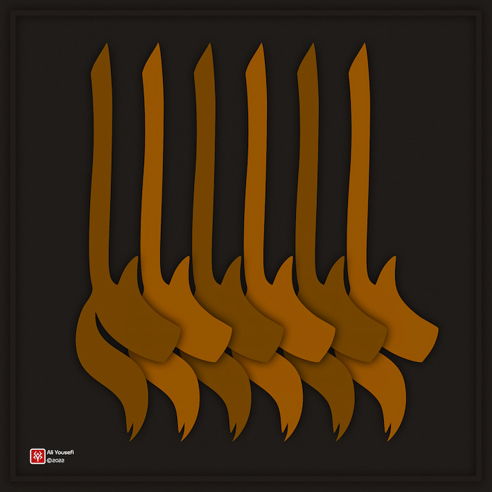 تایپوگرافی زیبای اسم علی در فتوشاپ به مناسبت شهادت امام علی(ع)