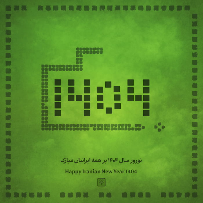 طرح گرافیکی بسیار خلاقانه تبریک نوروز سال 1404، سال مار، ایده برداری از بازی ماری قدیمی