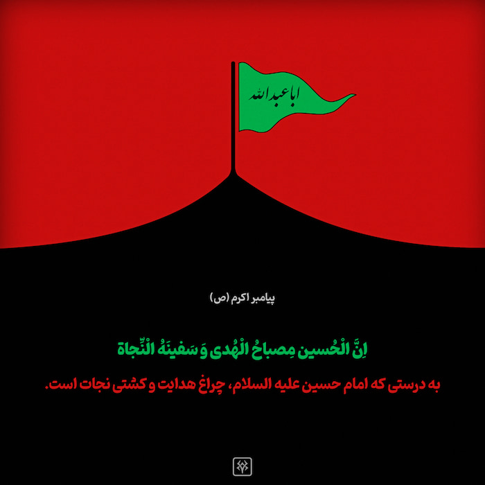 طرح مفهومی گرافیکی مذهبی از خیمه امام حسین در روز عاشورا