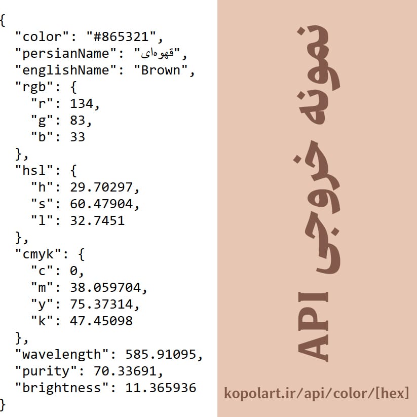 نمونه خروجی سرویس API رنگ