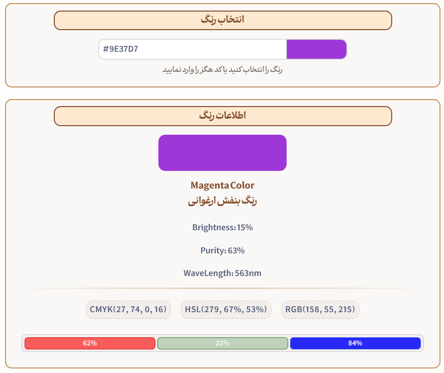 ابزار گرافیکی آنلاین پیدا کردن نام رنگ با کد HEX