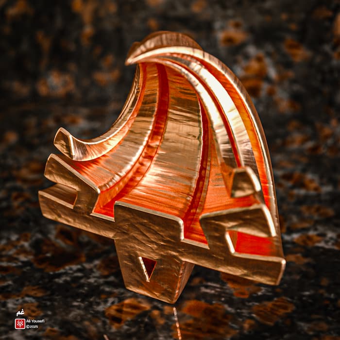 رندر سه‌بعدی تایپوگرافی غم با فونت ری نمای بالا