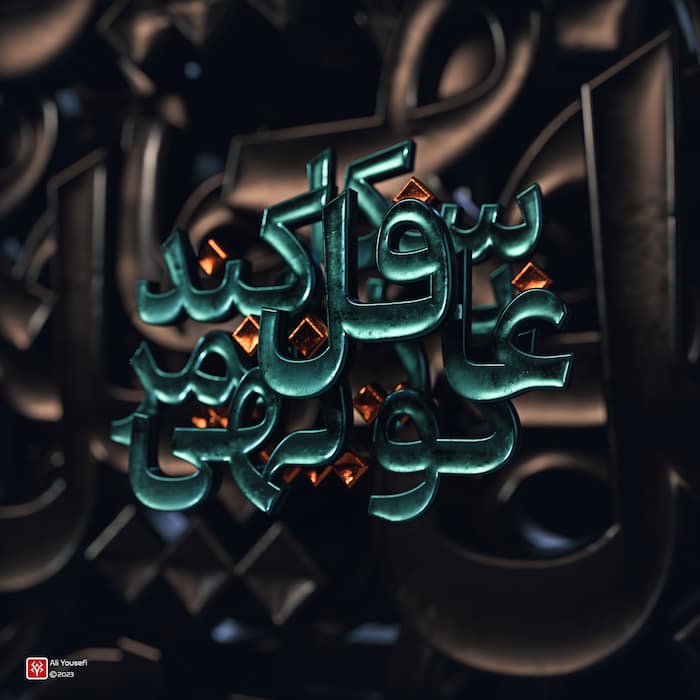 تایپوگرافی سه بعدی فارسی شعر غافل کند از کوتهی عمر شکایت از صائب | نمای کلی