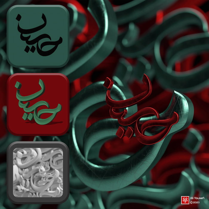 تایپوگرافی فارسی سه بعدی حسین به مناسبت عاشورا