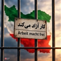 طرح گرافیکی سیاسی، ایران؛ بزرگ‌ترین اردوگاه مرگ جهان | کار آزاد می‌کند!