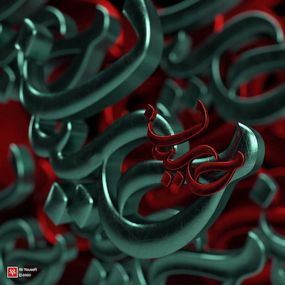 تایپوگرافی فارسی سه‌بعدی حسین (ع) به مناسبت عاشورا | تایپوگرافی مذهبی