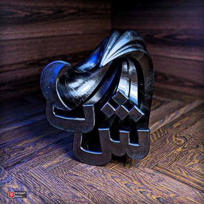 تایپوگرافی سه‌بعدی فارسی شعر مستی شب ندهد سود به خمیازه صبح از صائب، رندر ادوبی دیمنشن