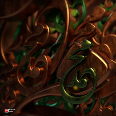 تایپوگرافی سه‌بعدی خلاقانه مذهبی اسم محمد (ص)، رندر سه‌بعدی ادوبی دیمنشن