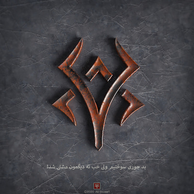 طرح گرافیکی سه‌بعدی شکست پل پیروزی است؛ رندر شده در ادوبی دیمنشن