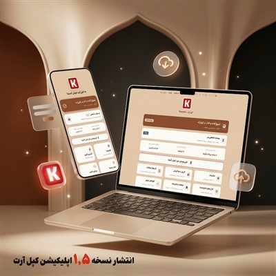 اپلیکیشن رسمی وبسایت کپل‌آرت نسخه 1.5