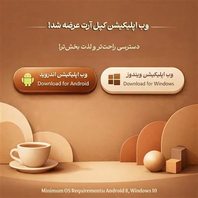 انتشار وب اپلیکیشن وبسایت کپل‌آرت برای پلتفرم‌های موبایل و ویندوز
