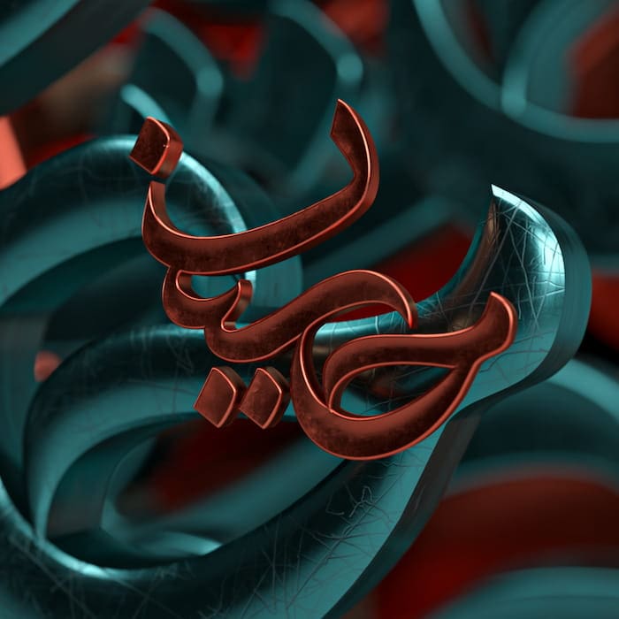 والپیپر مذهبی تایپوگرافی سه بعدی امام حسین (ع) ویژه محرم